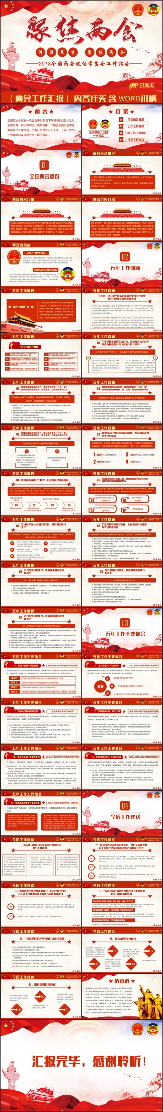 【聚焦两会含讲稿】2018政协十三届一次会议报告解读PPT