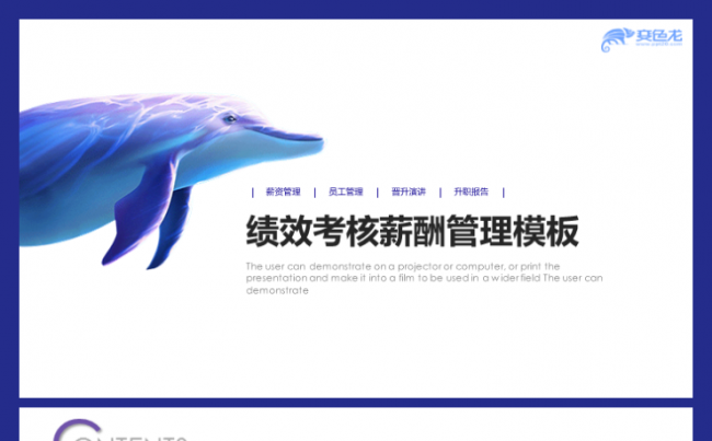 【香草PPT】绩效考核薪酬管理培训人事部考核入职培训工作模板缩略图