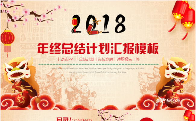 工作总结工作计划工作汇报2018最新大气创意PPT动态模板缩略图