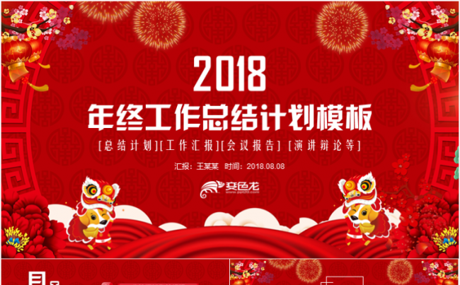 简约时尚大气年终工作总结2018工作计划工作汇报PPT模板缩略图