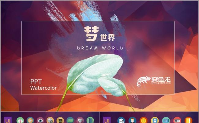 水彩风PPT模板缩略图