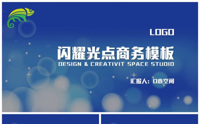 闪耀光点商务模板缩略图