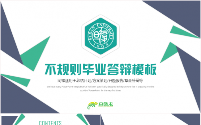 创意毕业答辩毕业论文开题报告学术报告课题研究【内容完整】缩略图