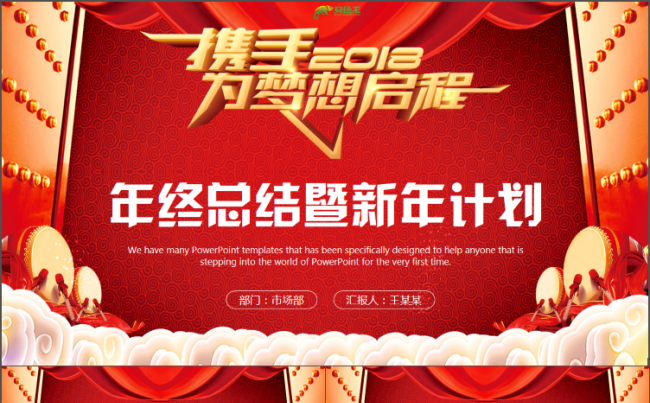携手并进实用个人述职工作总结2018工作计划年终总结PPT缩略图