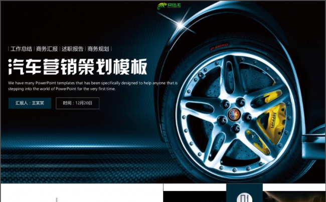 汽车商业计划书】动感简洁创业融资招商加盟商业计划书PPT缩略图