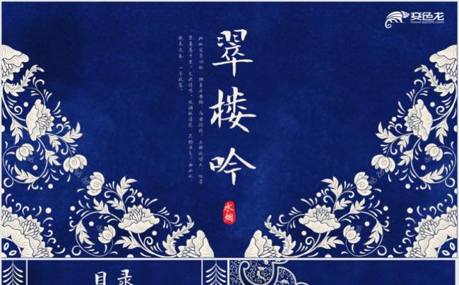 【翠楼吟】复古印染蓝色宫廷青花瓷中国风PPT模板缩略图