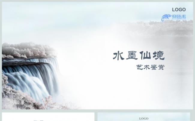 高雅山水画艺术品中国风PPT动态模板缩略图