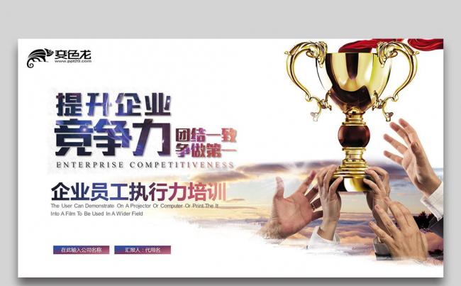 提升执行力更多员工培训课件尽在空间专辑缩略图