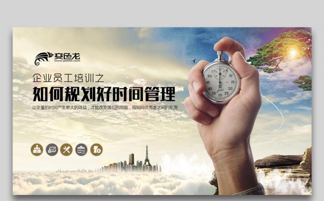 大气实用时间管理培训珍惜时间企业文化分析员工入职培训公司培训缩略图