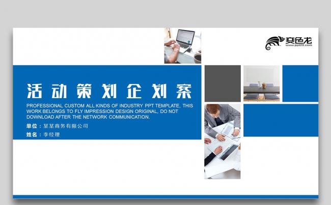 动感简洁活动策划营销方案企划案活动流程商业计划书PPT缩略图