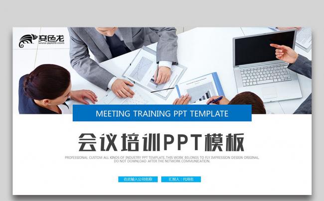2018简约会议培训通用述职报告动态PPT模板缩略图