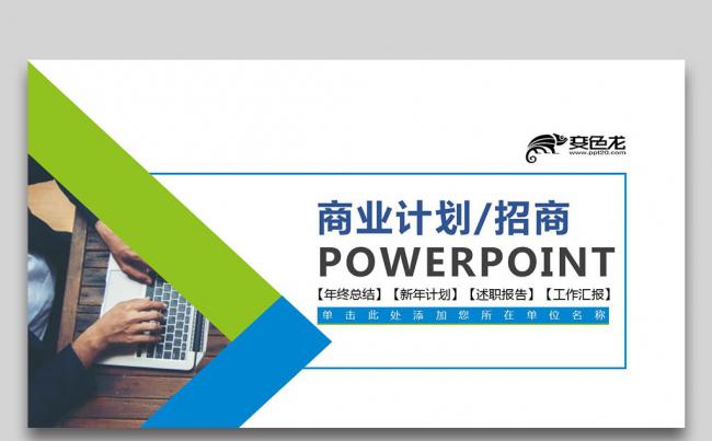 精致时尚商业计划书创业融资项目策划营销方案招商PPT缩略图