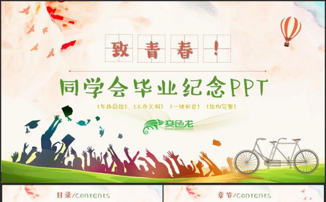 【青春再见！】精美毕业纪念同学会校园回忆致青春相册PPT缩略图