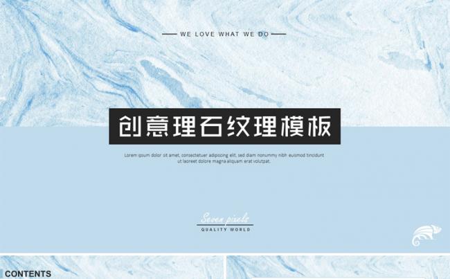 【七像素】创意理石纹理蓝色版工作总结汇报模板缩略图