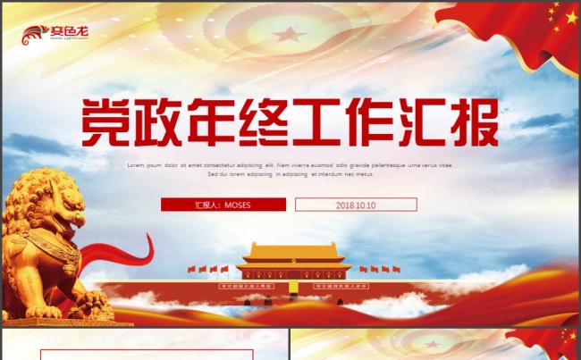 党政年终汇报基层党委工作总结党风廉政党员述廉汇报PPT缩略图