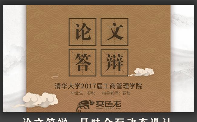【春秋视觉】简约品味毕业论文毕业答辩学术研究课题报告PPT缩略图