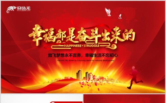 幸福都是奋斗出来的团委志愿者青春正能量励志拼搏PPT缩略图