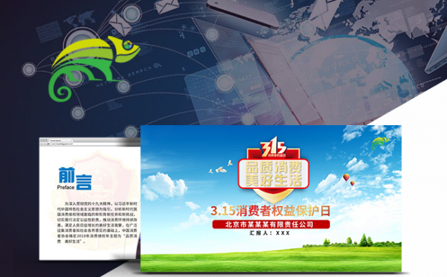 【内容模板】315消费者权益保护日主题模板缩略图