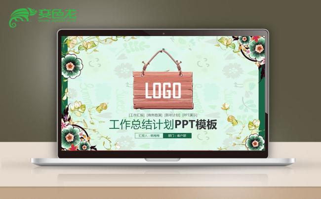 2018春季清新手绘花卉工作计划年度总结项目管理PPT模板缩略图