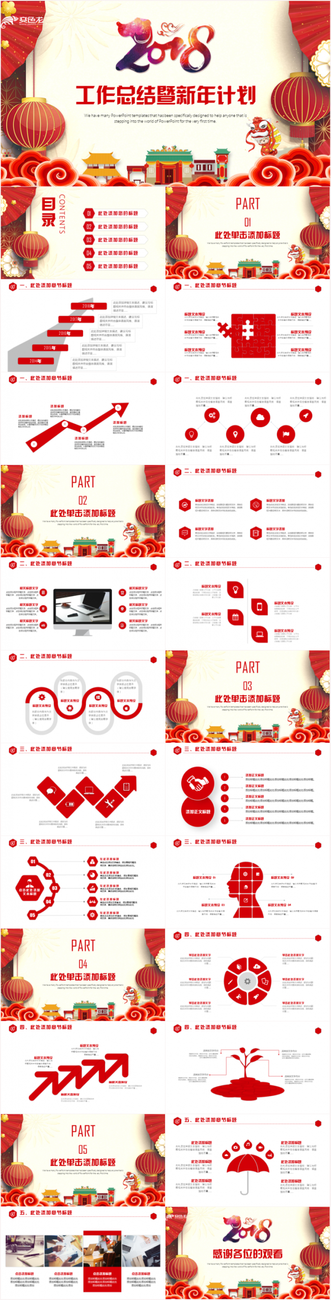 简约时尚大气年终工作总结2018工作计划工作汇报PPT模板