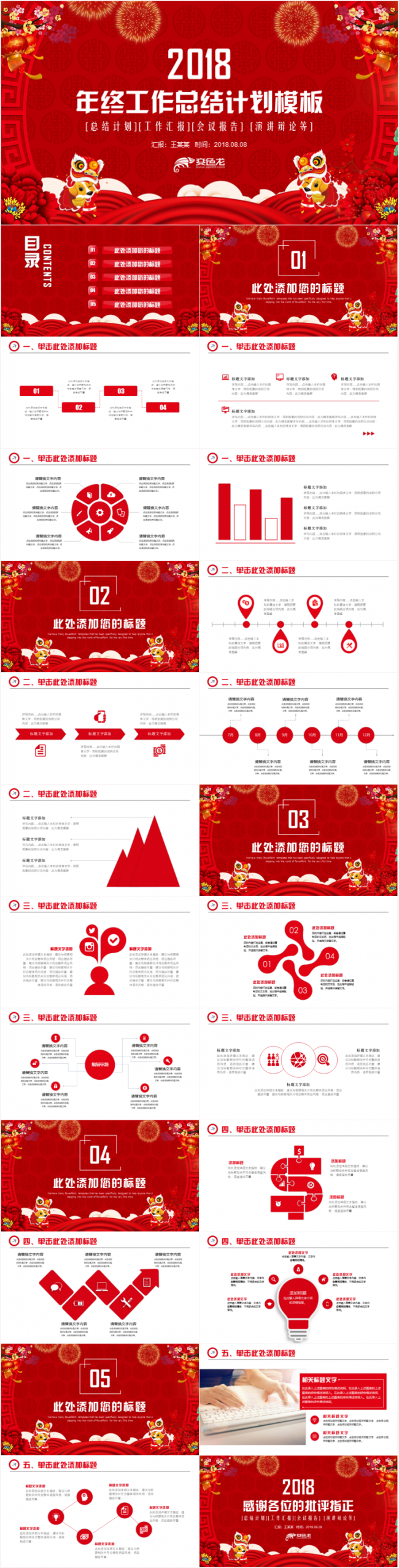 简约时尚大气年终工作总结2018工作计划工作汇报PPT模板