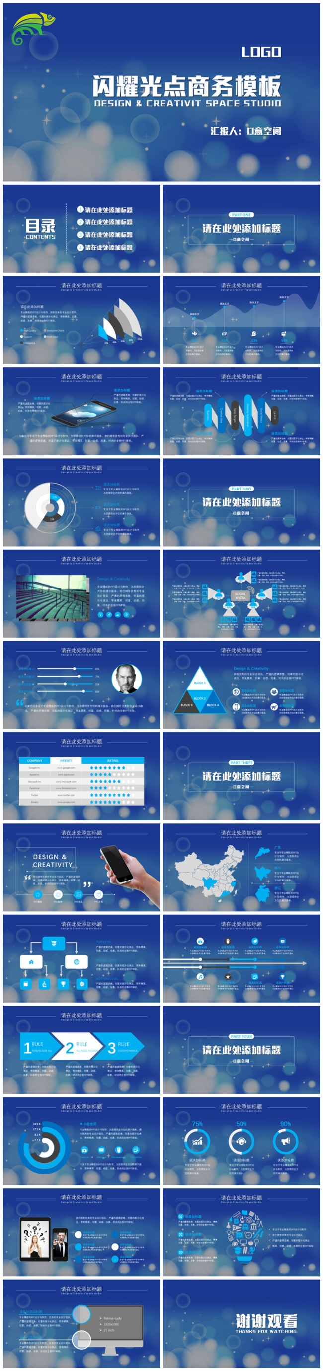 闪耀光点商务模板