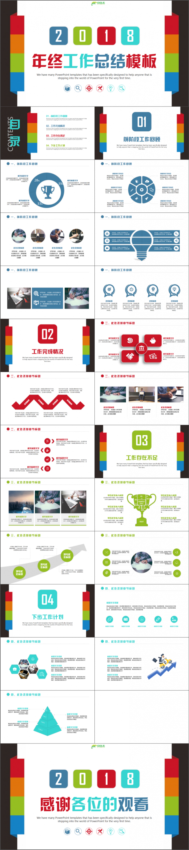 简约多彩几何述职工作总结汇报2018工作计划年终总结PPT