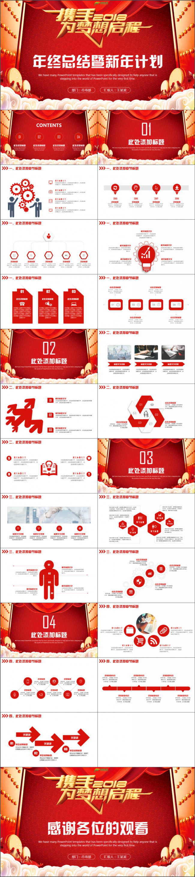 携手并进实用个人述职工作总结2018工作计划年终总结PPT