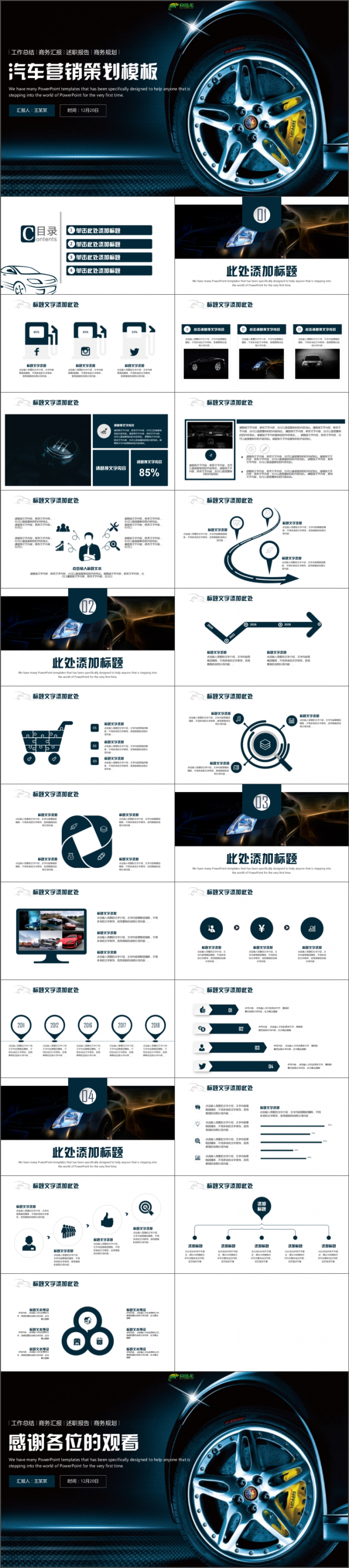 汽车商业计划书】动感简洁创业融资招商加盟商业计划书PPT