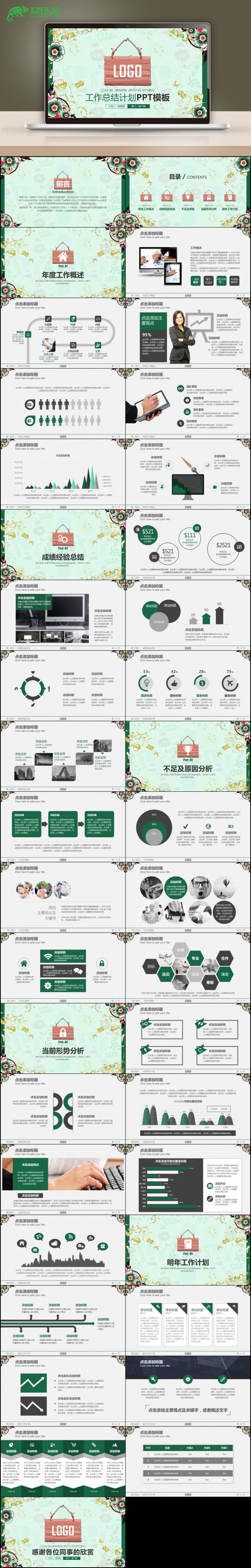 2018春季清新手绘花卉工作计划年度总结项目管理PPT模板