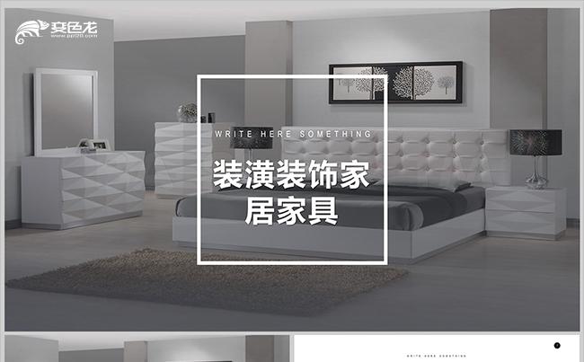 时尚装饰家居家具展示PPT模板缩略图