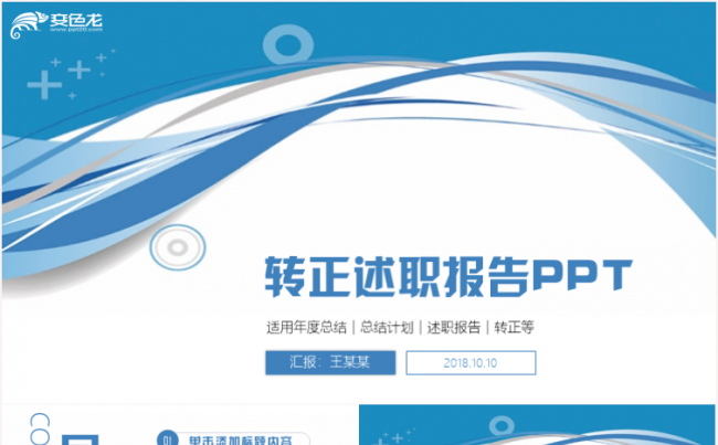 简约大气个人转正述职述职报告工作总结岗位竞聘工作计划个人简历缩略图