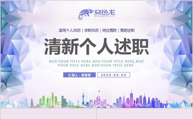 多彩时尚个人述职述职报告工作总结岗位竞聘工作计划个人简历缩略图