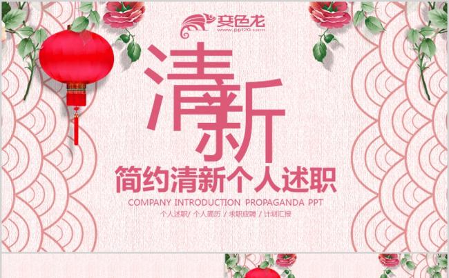 唯美花卉个人述职竞聘报告 工作总结 商务汇报 通用PPT缩略图