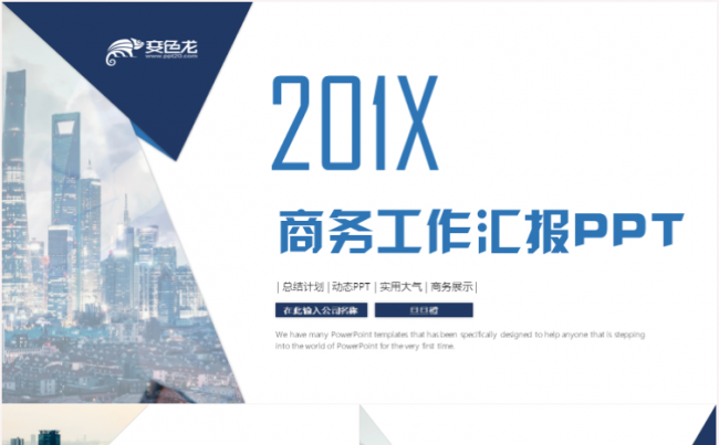 几何风商务汇报企事业单位工作总结2018工作计划PPT模板缩略图