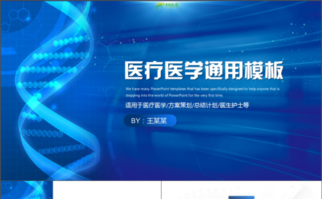 【医疗医学工作汇报】简约风医疗急救医生总结医院个人汇报ppt缩略图