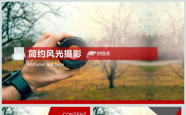 镜头摄影工作室工作计划PPT动态模板缩略图