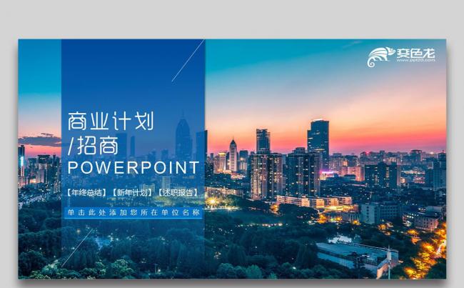 精致时尚商业计划书创业融资项目策划营销方案招商PPT缩略图