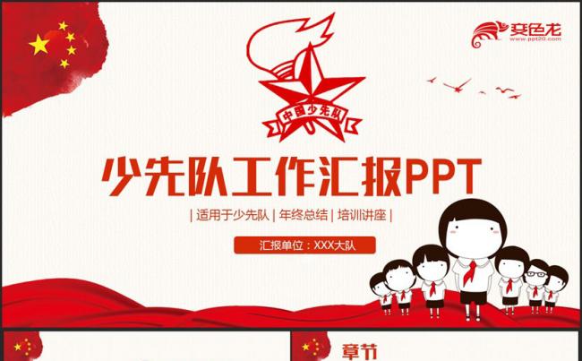【少先队汇报】简约动感红领巾少先队员总结汇报PPT缩略图