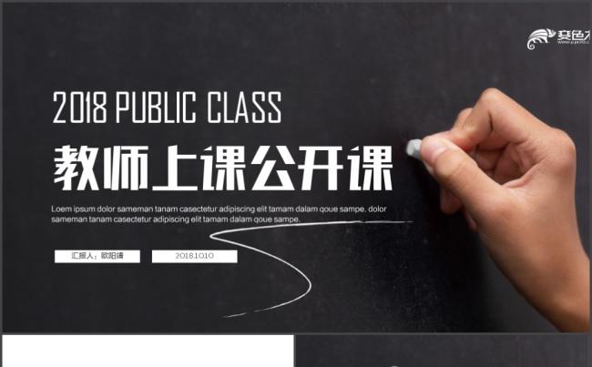 【公开课】简洁教师上课教育教学设计教学讲座PPT缩略图
