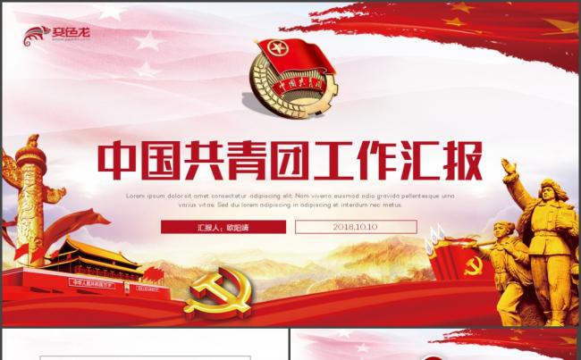 共青团汇报团支部总结志愿者青春梦想主题演讲PPT缩略图