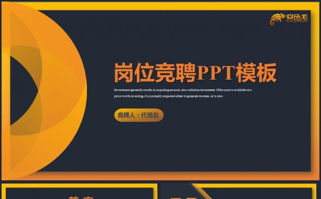 黄色创意时尚岗位竞聘 述职报告 个人求职简历 动态ppt模板缩略图