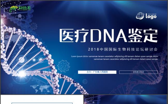 【医学鉴定】基因DNA医学研究生物学术研究PPT模板缩略图