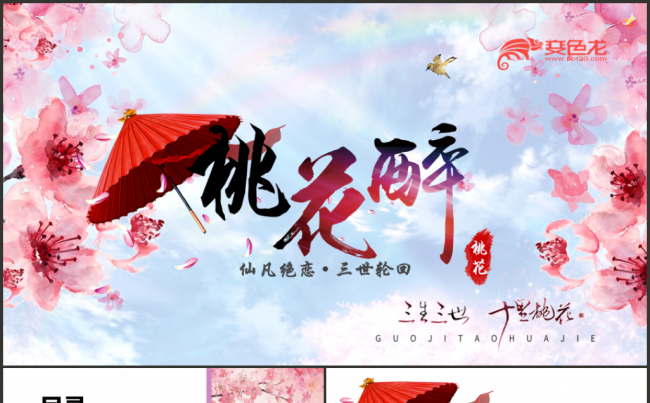 三生三世十里桃花工作总结汇报商务计划2018商业计划书PPT缩略图