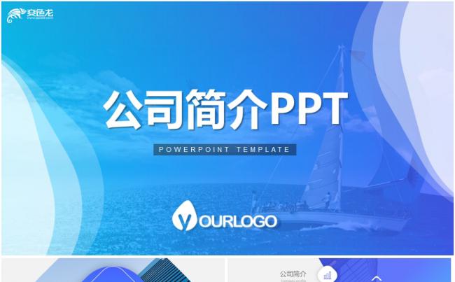 大气简约企业宣传 公司简介 动态PPT模板缩略图
