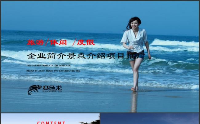 高端休闲旅游度假村商业计划书PPT缩略图