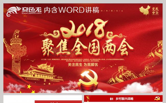 【片头动画】两会关键点亮点解读学习缩略图