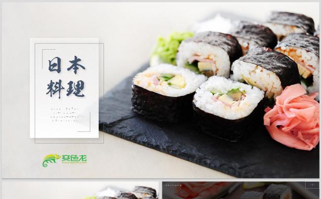 【威】日式餐厅餐饮酒店刺身日本料理寿司PPT模板缩略图