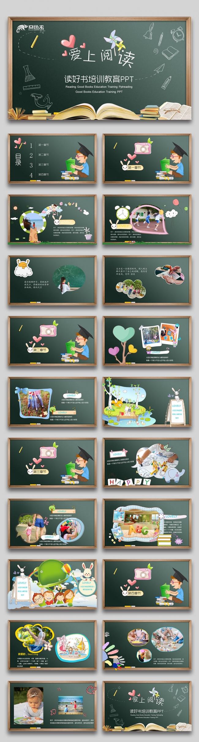 【壹德】爱上阅读 读书分享会 教育教学 公开课培训课件PPT