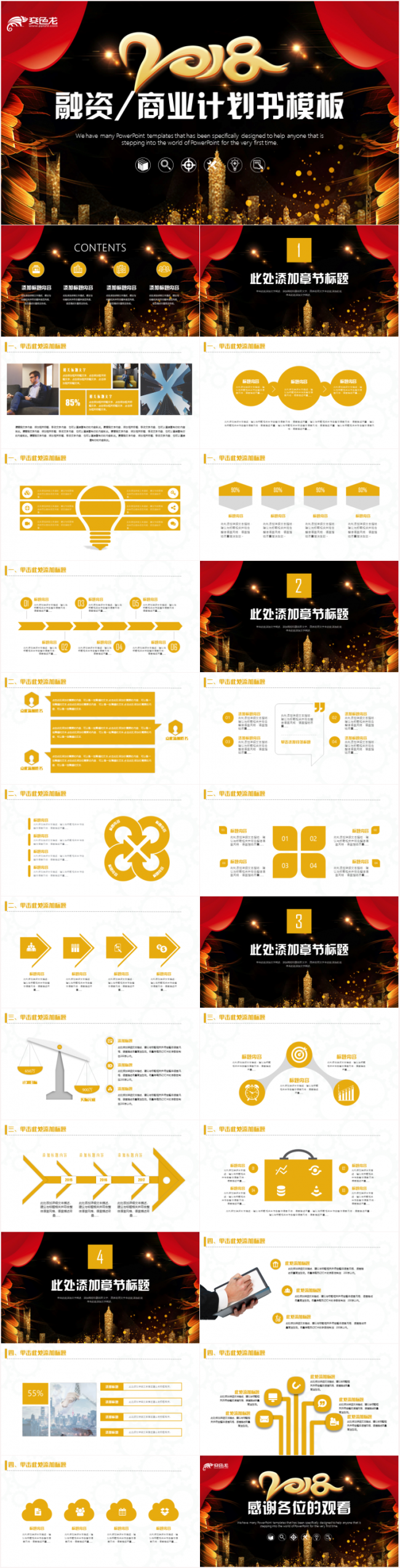 创意大气创业融资商业计划书互联网科技发布会PPT模板